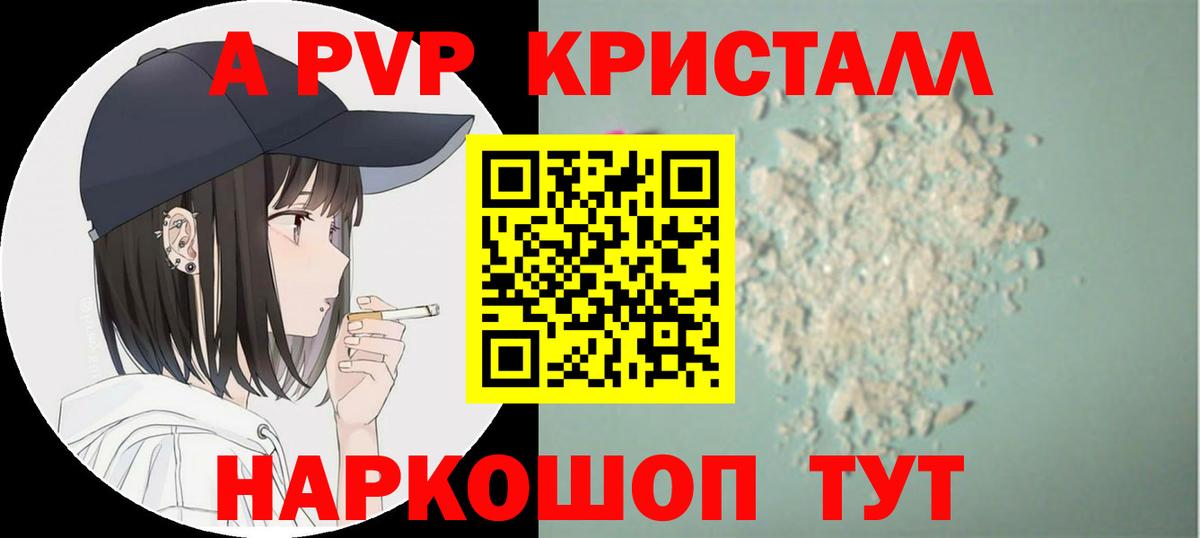 Альфа ПВП крисы CK Норильск