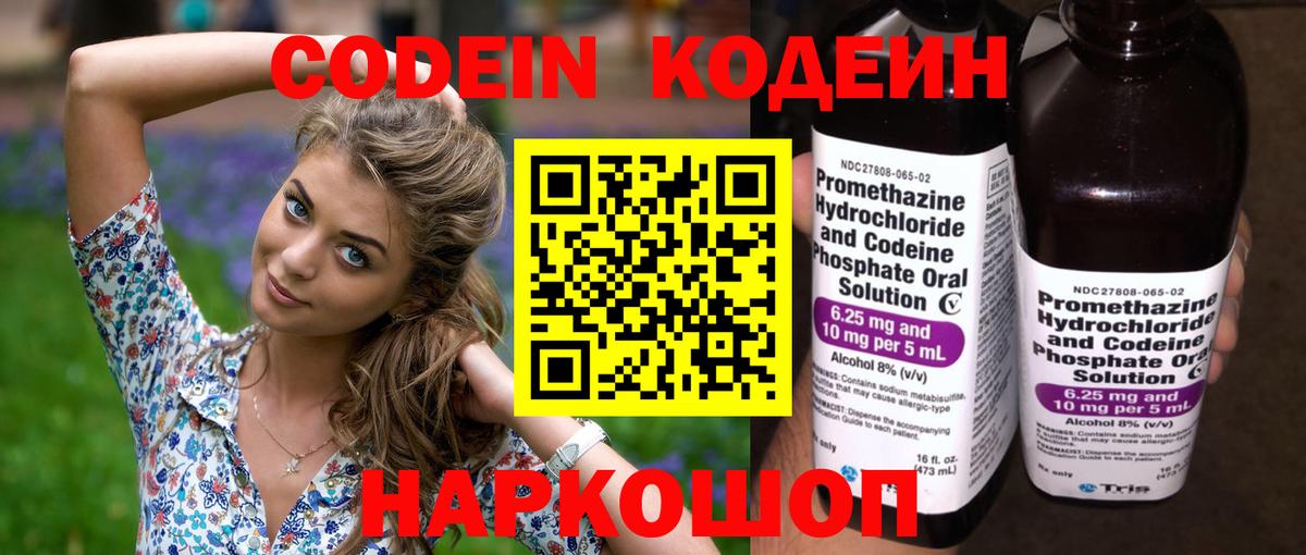Норильск  Кодеиновый сироп Lean напиток Lean (лин)  Вход с VPN  Codein напиток Lean (лин) 