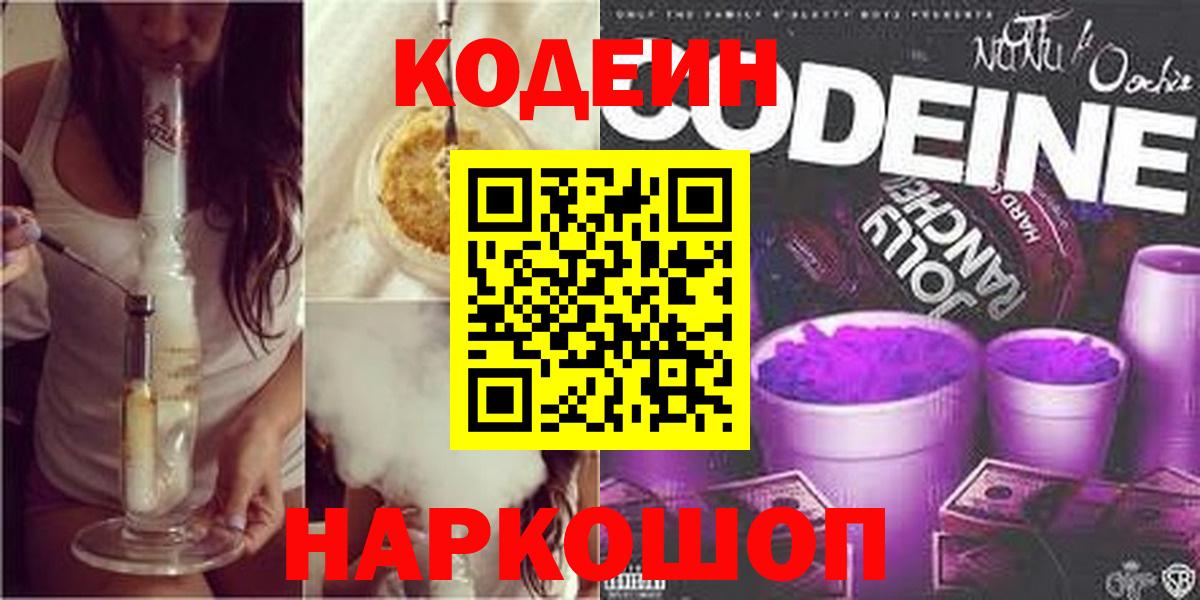 Кодеин напиток Lean (лин) Норильск