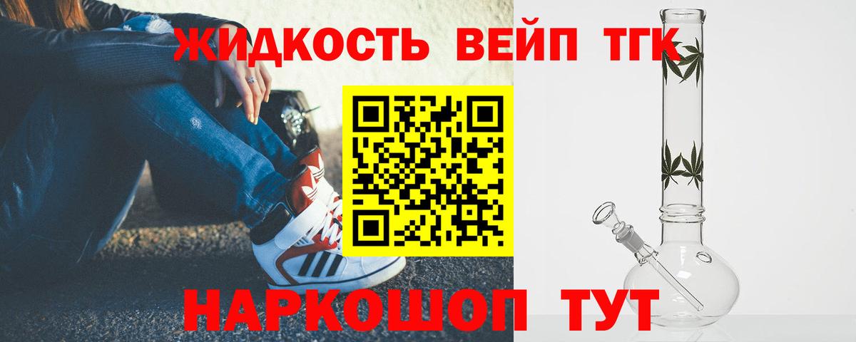 ТГК вейп с тгк  Дистиллят ТГК вейп  продажа наркотиков  Вход с VPN  Норильск 