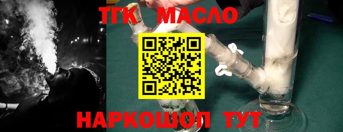 ТГК гашишное масло Норильск